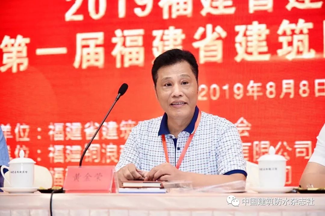 防水行业高峰论坛召开,福州防水行业协会