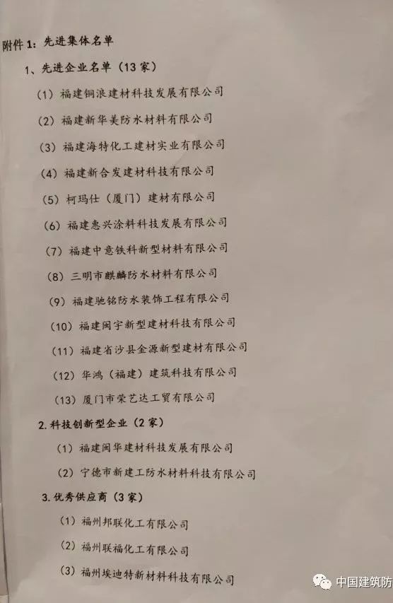 防水行业高峰论坛召开,福州防水行业协会