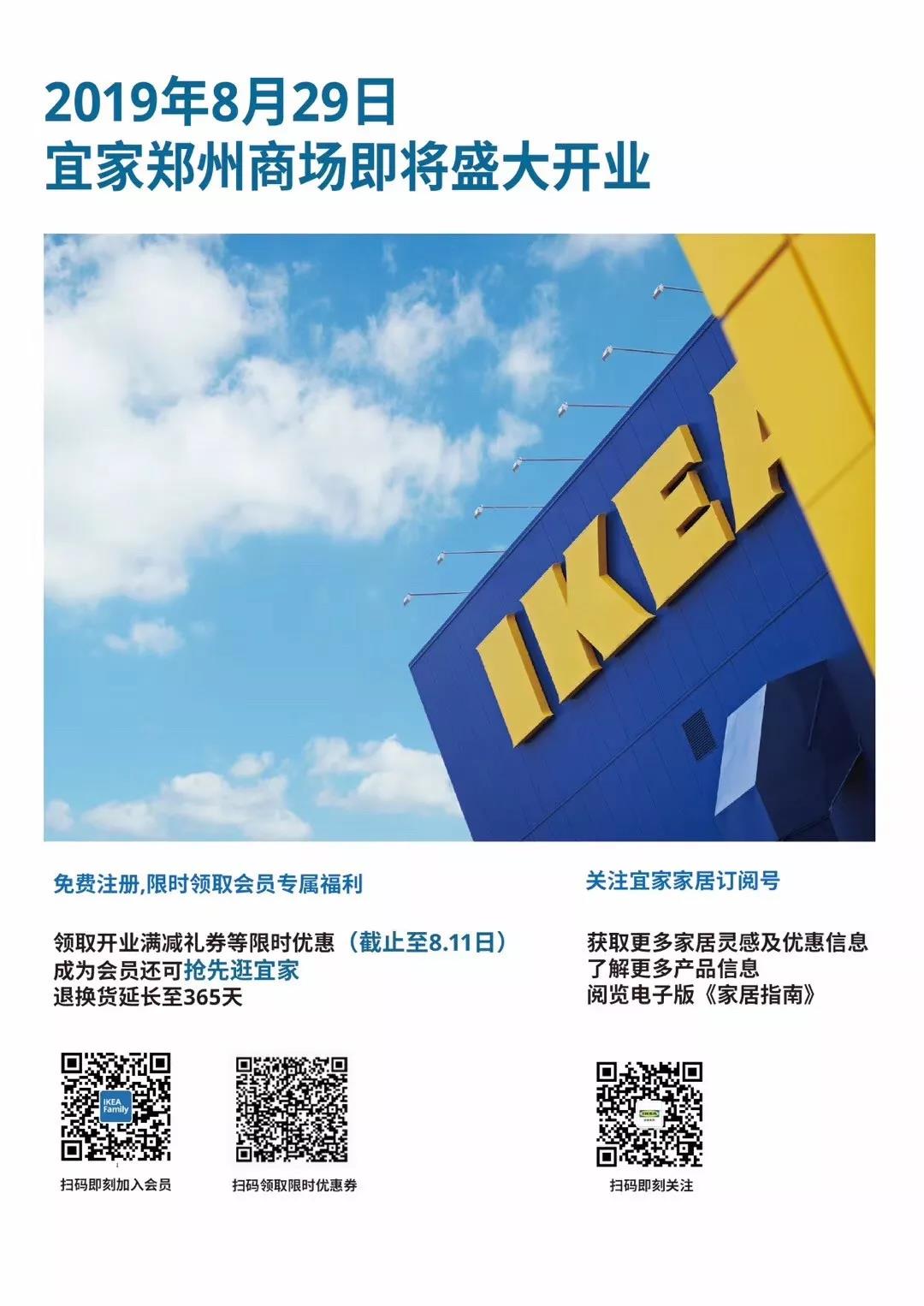 宜家官宣,郑州宜家什么时候开业的