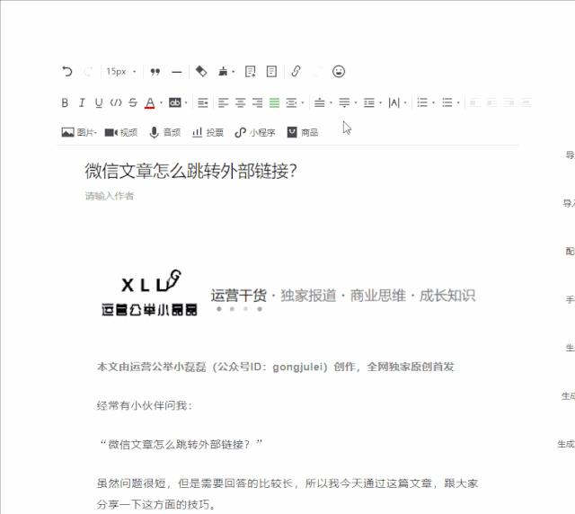 微信文章怎么跳转到外部链接,微信里的文章怎么跳转外部链接