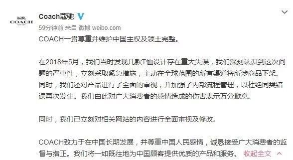 青关注|Coach们道歉了