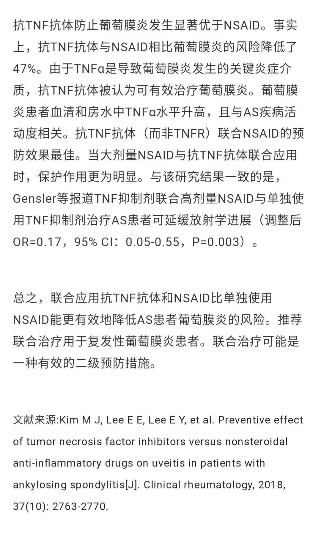 比较TNFi与NSAID对AS患者葡萄膜炎的预防作用｜风湿007第19期