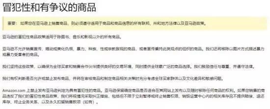 公然售卖港独T恤，亚马逊真想彻底“凉凉”？