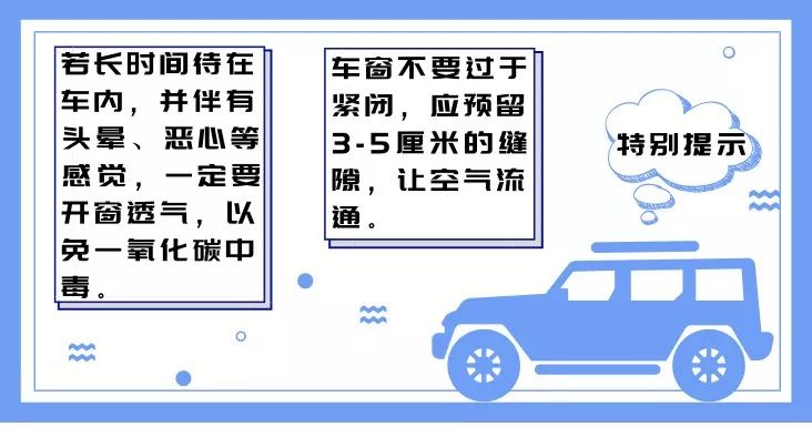 科学趣多多|“秋老虎”来算账，小心车内开空调“中毒”！！！