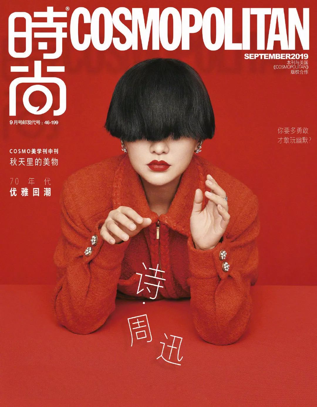 认真科普|九月刊到底为什么如此重要