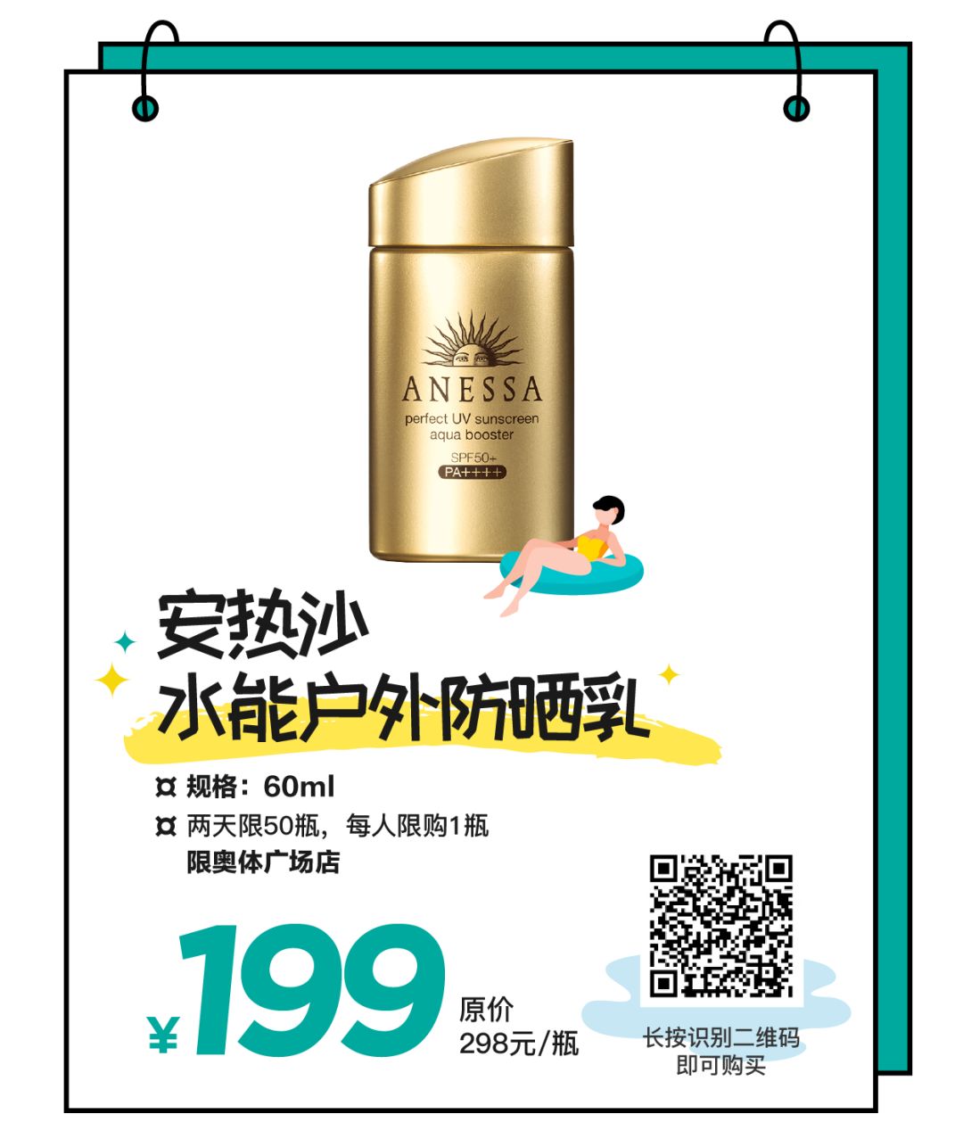 1分抢!本周末不去新区泉屋百货怕是要亏