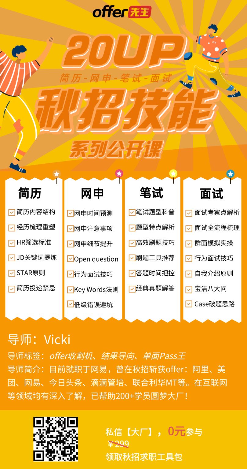 活动推荐｜想进名企的应届生们，要达到什么水平？