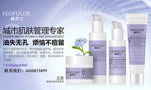 赫芙兰肌肤管理加盟,化妆品加盟赫芙兰