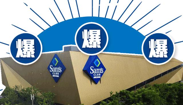 去处｜2W平米占地+免费吃到饱？魔都第二家山姆会员商店来了