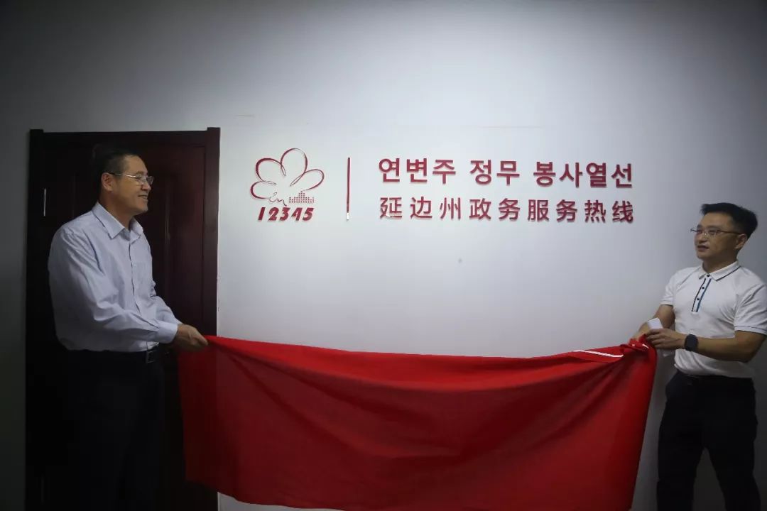 延边州12345政务服务热线,延边州12345政务管理办法