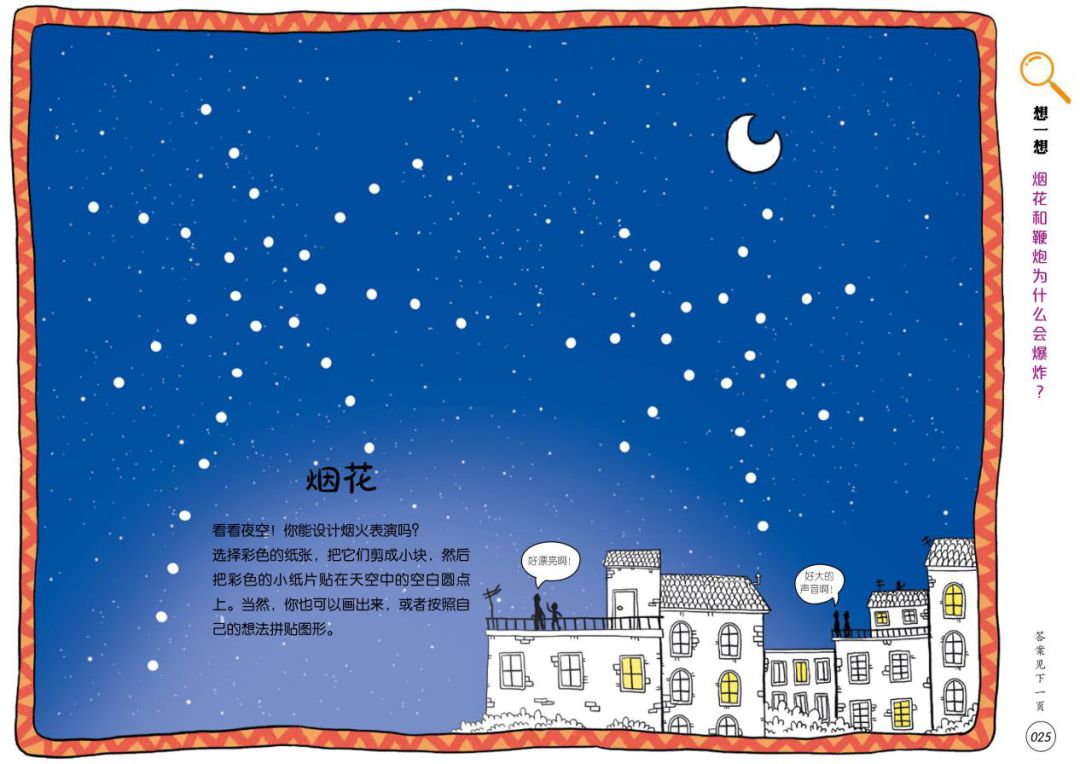 预告|科普又益智的132个游戏，地理、自然、科学轻松学