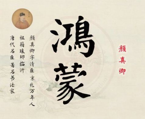 鸿蒙两个字出自哪里,鸿蒙通俗解释大全