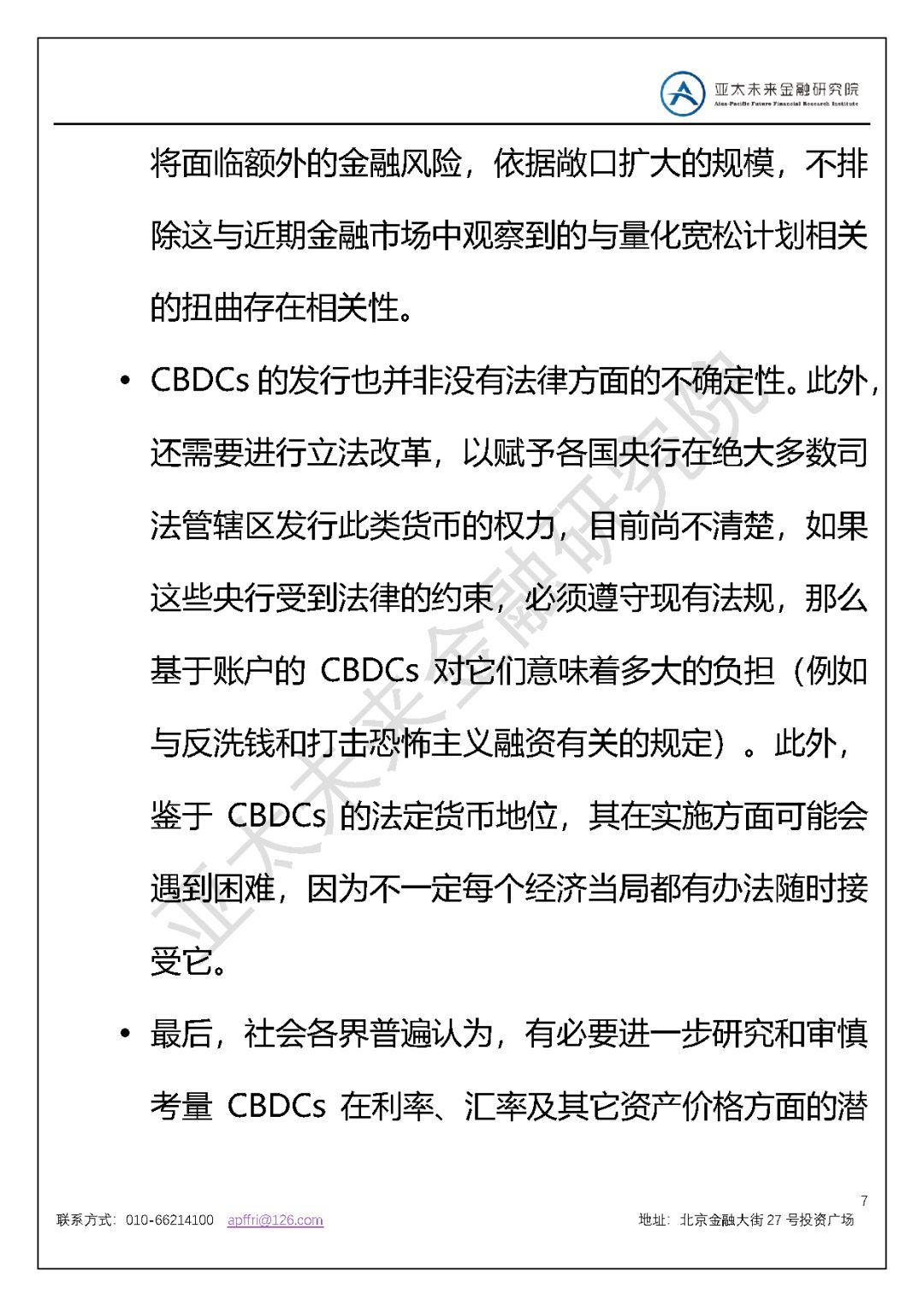 央行数字货币对金融体系影响,央行数字货币对美元的影响