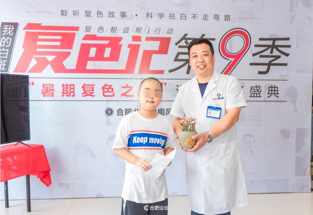 复色帮益帮i行动·我的白斑复色记第9季在合肥北大完美落幕
