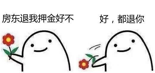 退房房东说沙发旧了不退押金咋办,由于房东原因租客退房押金退不退