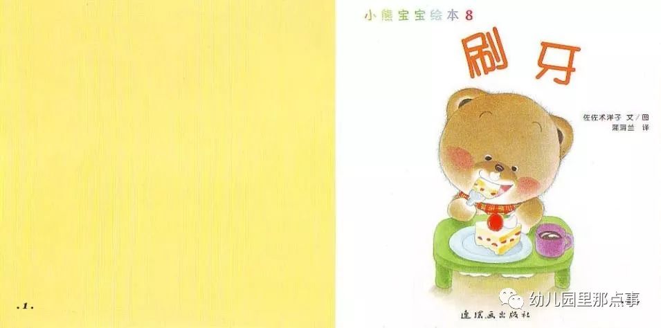 亲子绘本小熊不刷牙,亲子绘本小熊宝宝