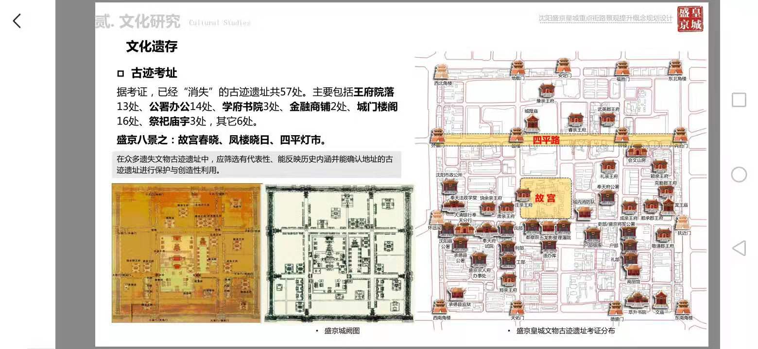 盛京皇城改造提升签约说明会,盛京皇城改造最新消息