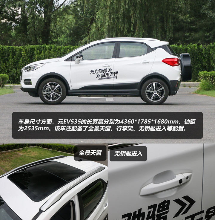 全方位升级试驾元EV535高能领航版