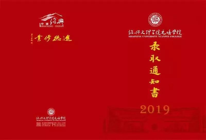 新生集结令！快带着你的通知书来元培报到啦~