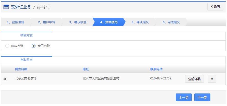交管12123之驾驶证补换领流程图解,交管12123驾驶证遗失申请步骤