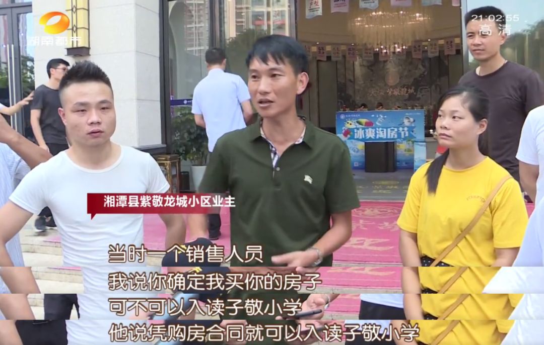 承诺买房有书读，临开学“变卦”：还须交满1年水电费！湘潭紫敬龙城小区业主急了！教育局最新回复