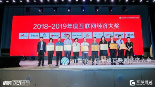 第六届全球互联网经济大会召开，顺联动力获“最具影响力社交电商平台”