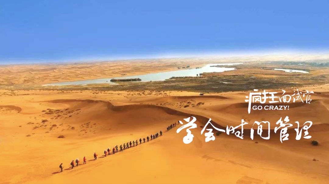 人人都是抢手大学生丨疯狂面试官网罗8大秘籍，召唤5天4夜沙漠行