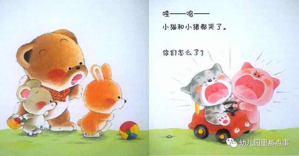 亲子绘本小熊宝宝,小熊宝宝绘本谁哭了教案
