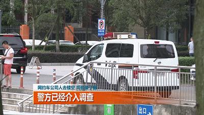 「1017丨话题」成都一网约车公司人去楼空！签约司机该咋办？