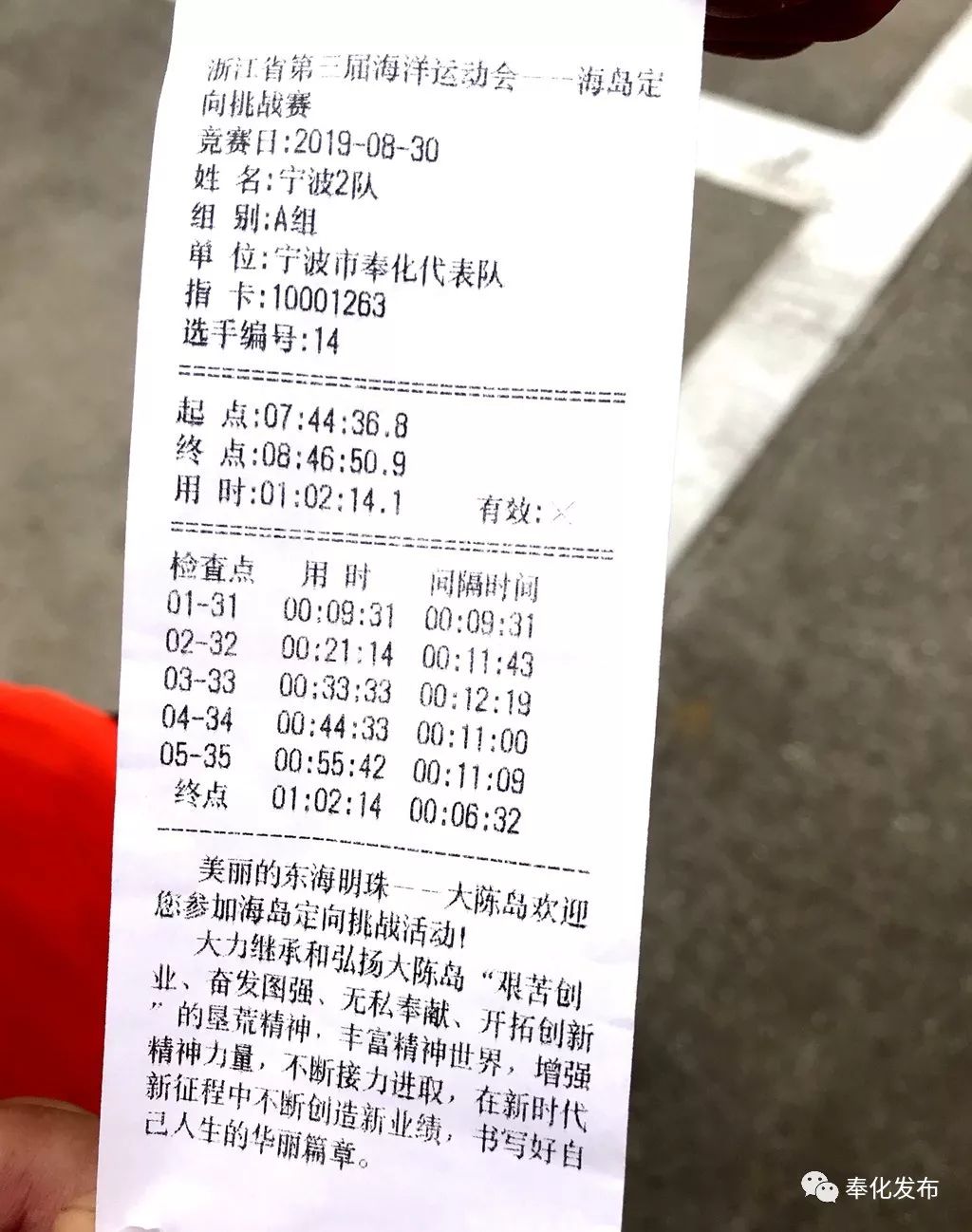 第三届海洋运动会开赛,舟山海洋运动会定向挑战赛