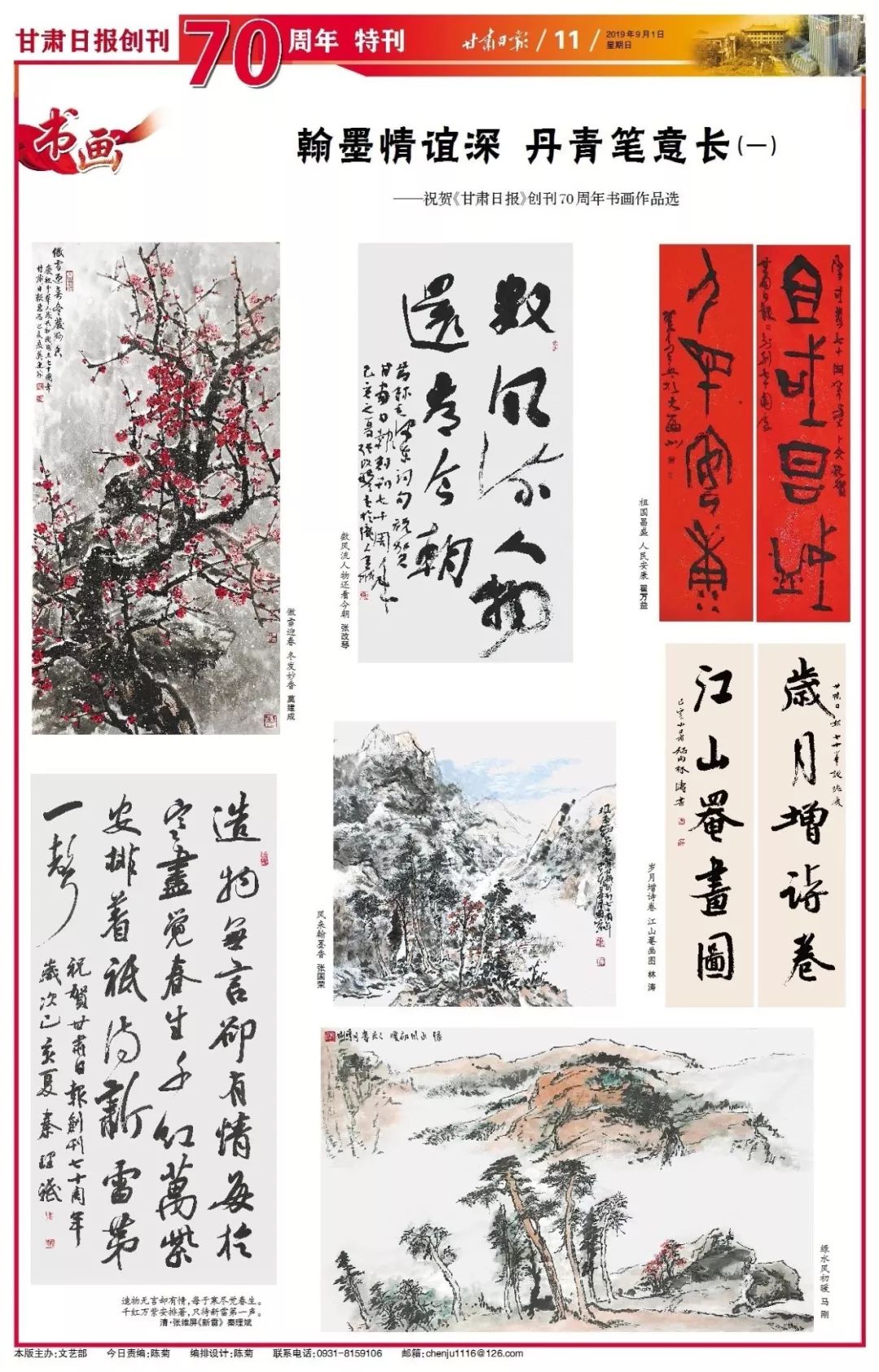 《甘肃日报》，生日快乐