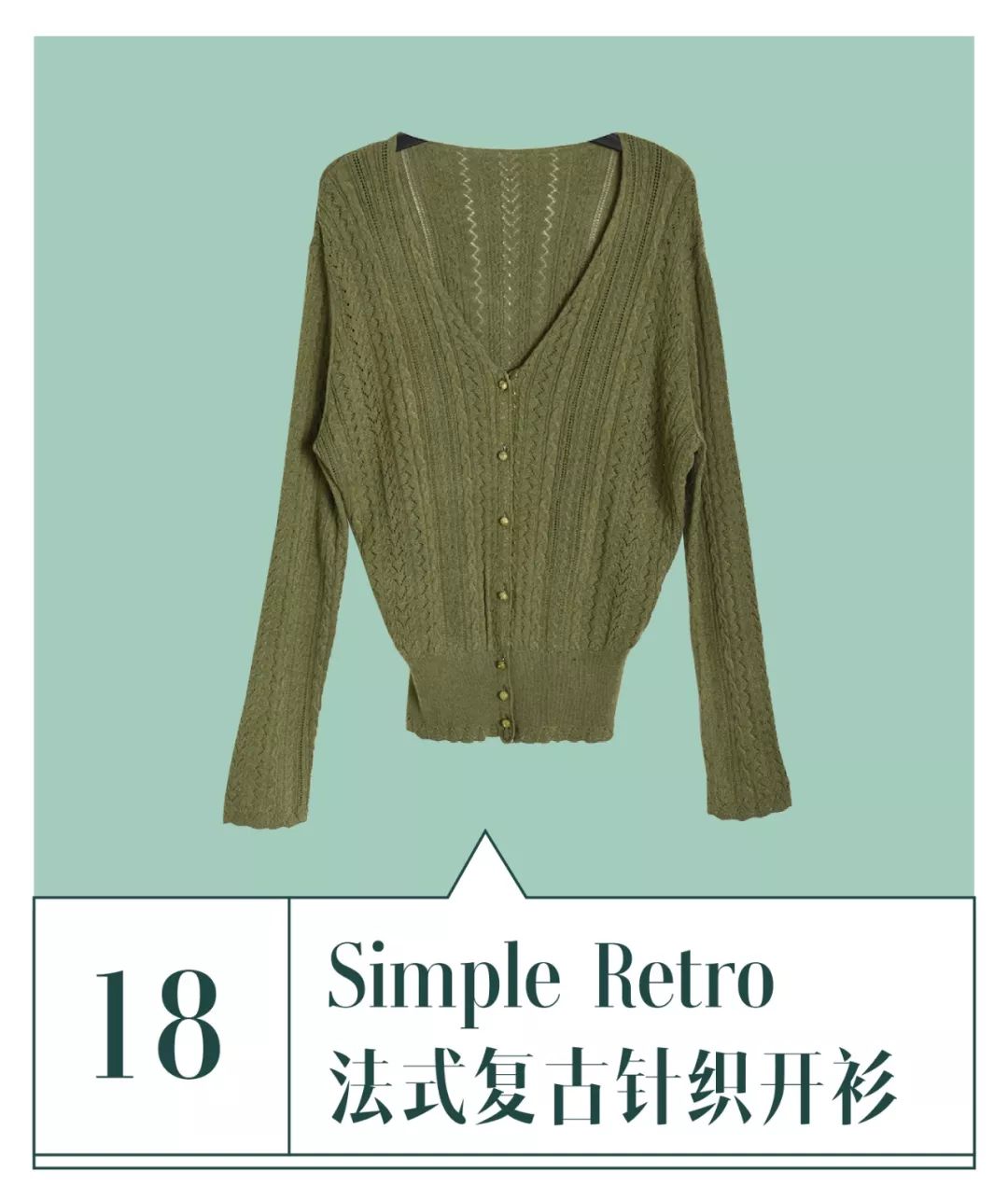 春季绿色单品大分享,今夏流行的绿色单品