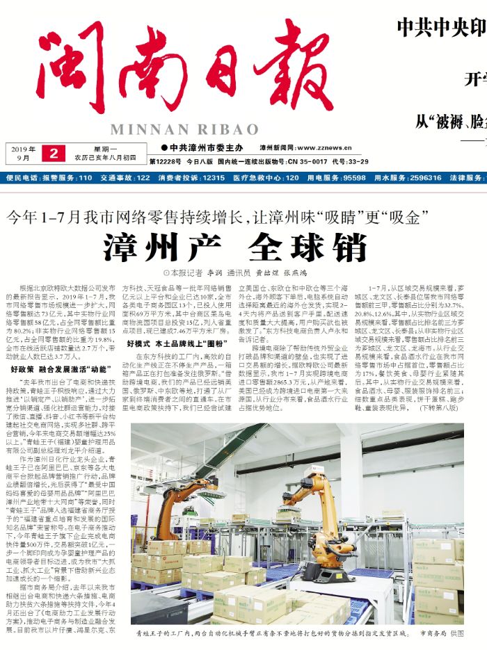 漳州产全球销让漳州味吸睛更吸金