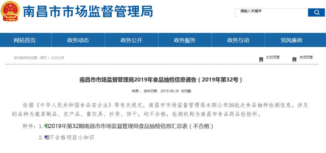 南昌食品抽检不合格的处罚,南昌市场管理监督局最新通知