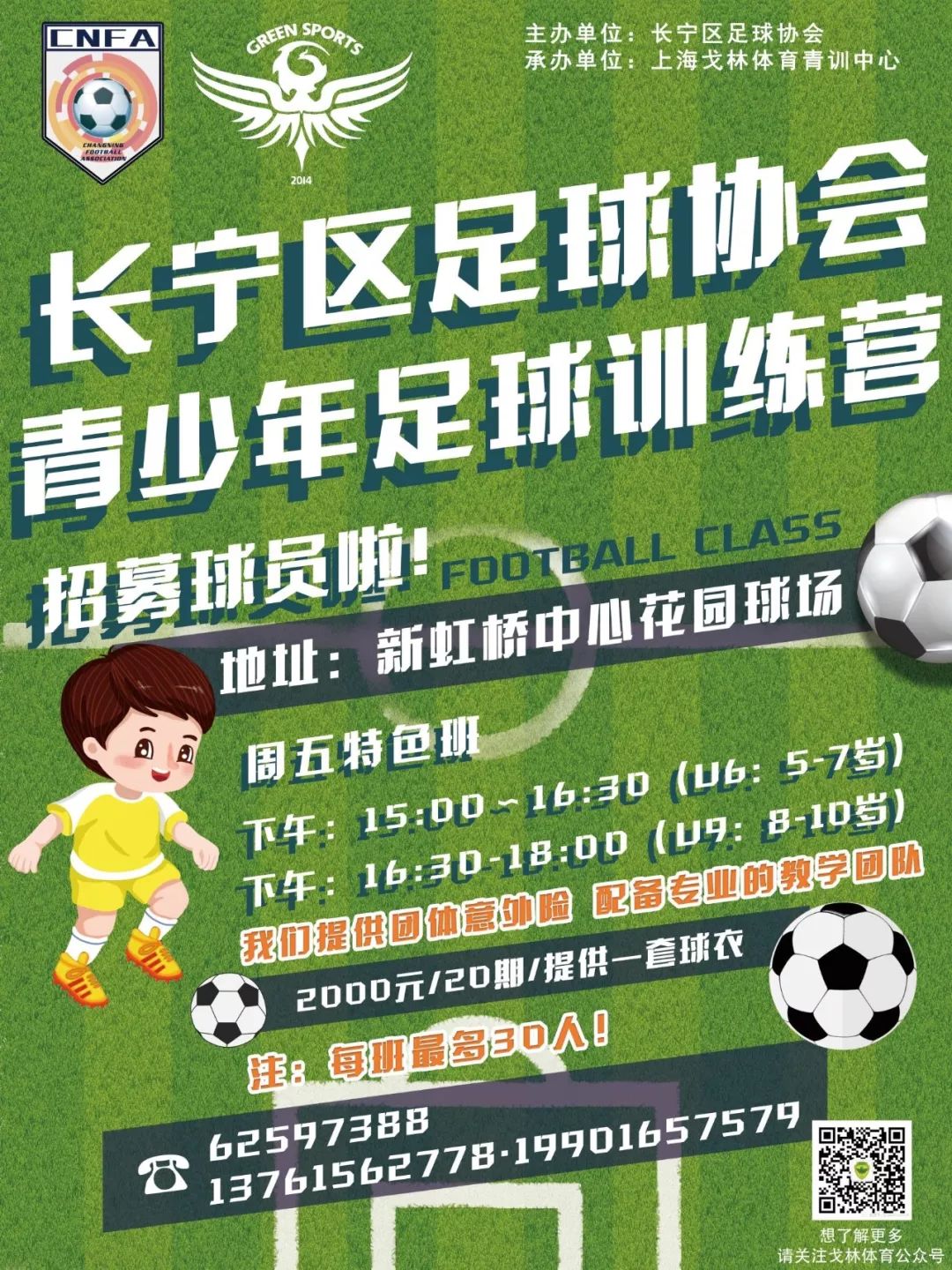 长宁足球集训,长宁区足球培训班