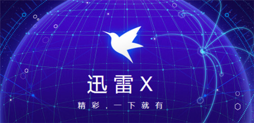 迅雷破解会员,迅雷超级会员永久免费版