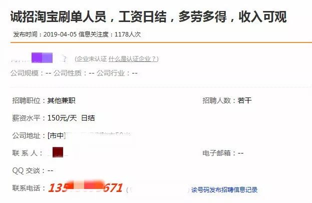 “刷单”违法，兼职套路多！赶紧转给家里的大学生