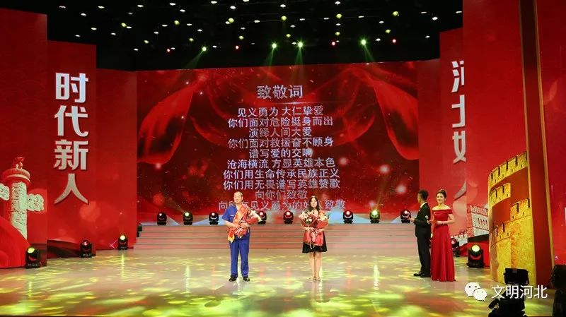 河北好人发布会,时代新人河北好人2019