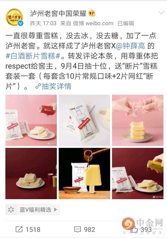 泸州老窖断片雪糕,泸州老窖跨界做雪糕