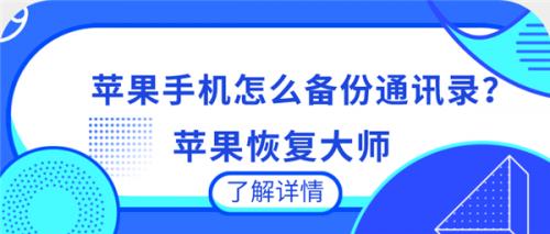苹果手机如何备份通讯录到新手机,苹果手机怎么备份通讯录图片