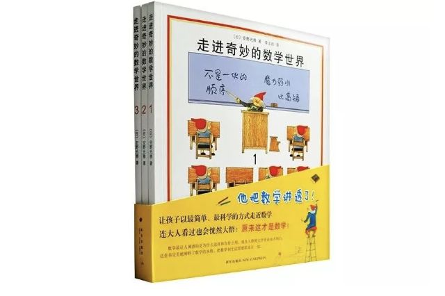 7-10岁数学绘本,数学绘本分享讲解