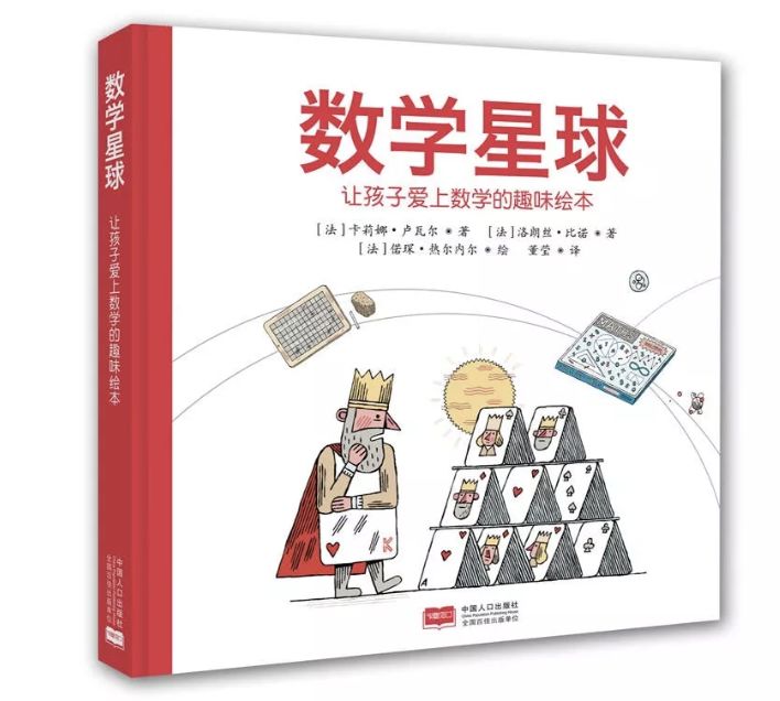 7-10岁数学绘本,数学绘本分享讲解