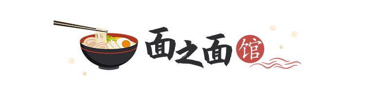 杭城十大面馆排名第一,老余杭上城区排名第一面馆