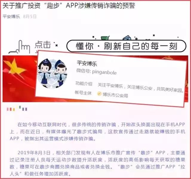 趣步app涉传销被调查,趣步app被立案涉嫌传销金融诈骗