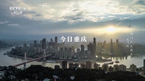 大摆“龙门阵”，烽火陪都的涅槃之路——央视纪录片《城门几丈高》系列影评第五弹