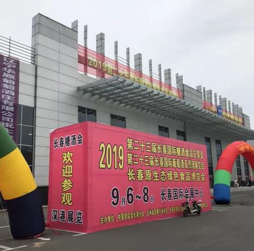 长春糖酒会怎么样,长春市糖酒博览会