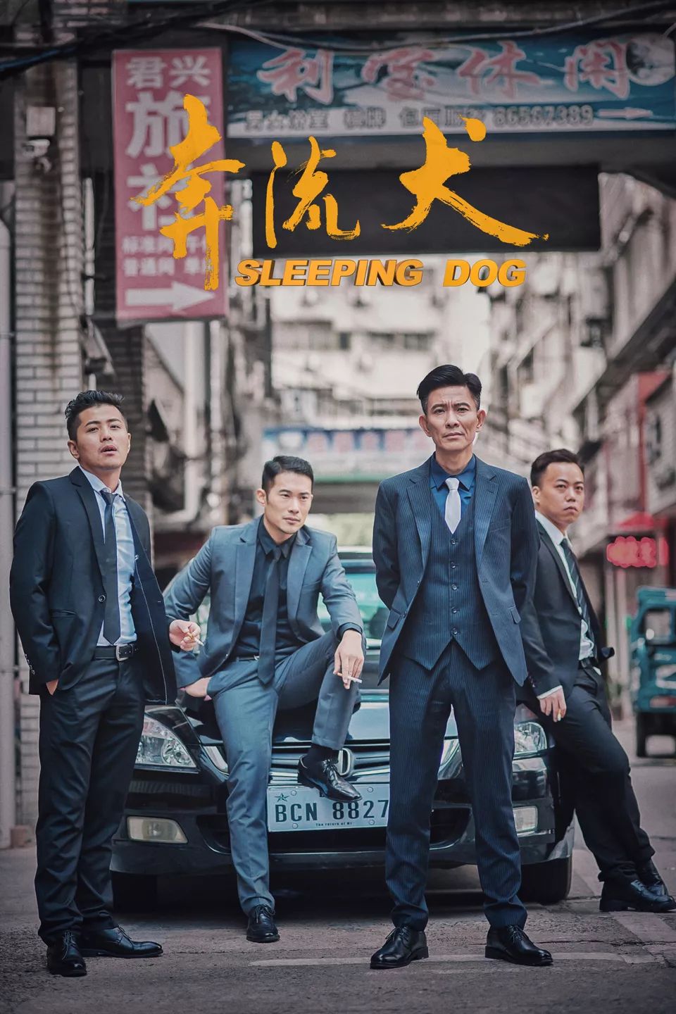 奔流犬：先生归来,奔流犬