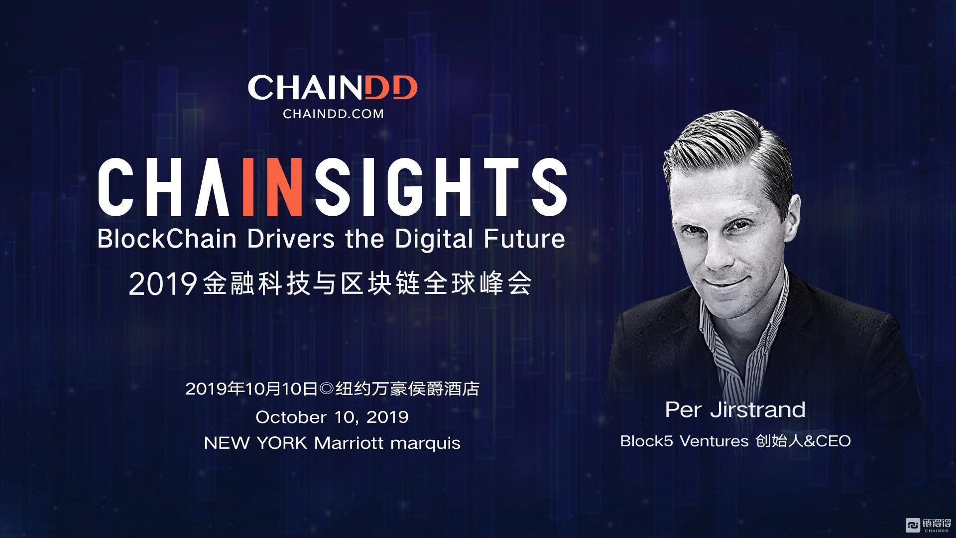 巨星云集,链得得Chainsights全球金融科技峰会首批“十大重磅嘉宾”曝光