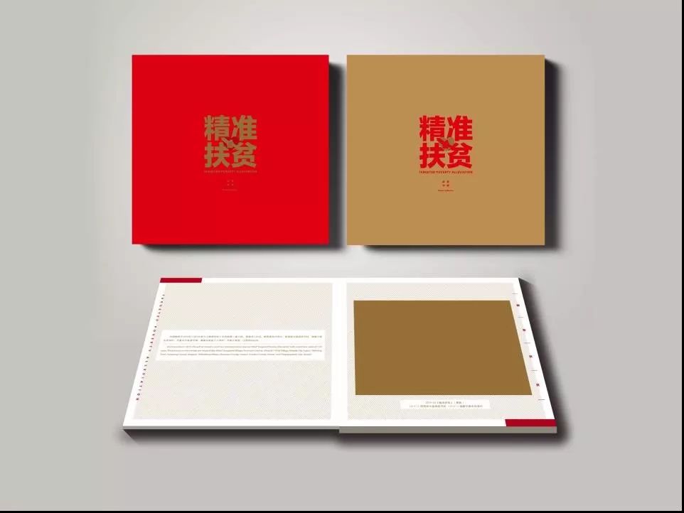 微店上新｜《精准扶贫》邮品今日预订