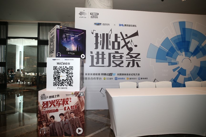 腾讯音乐娱乐携手吉利开启音乐试驾之旅，打造汽车音乐体验新标杆